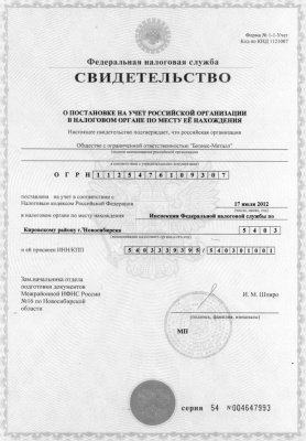 Свидетельство о постановке на учет ИНН